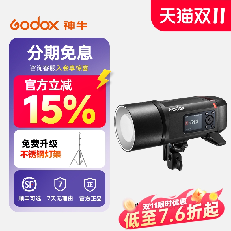 神牛AD600ProII二代外拍闪光灯