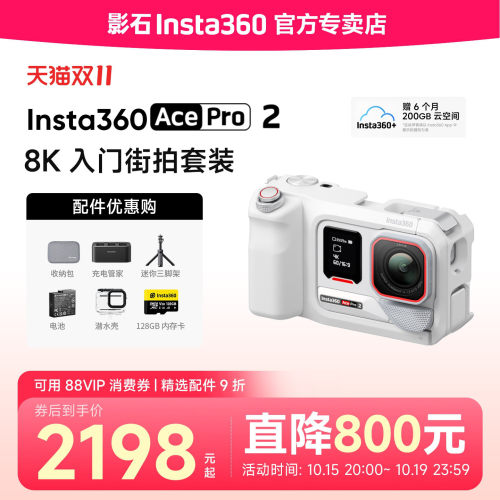 【价保双11】影石AcePro2相机