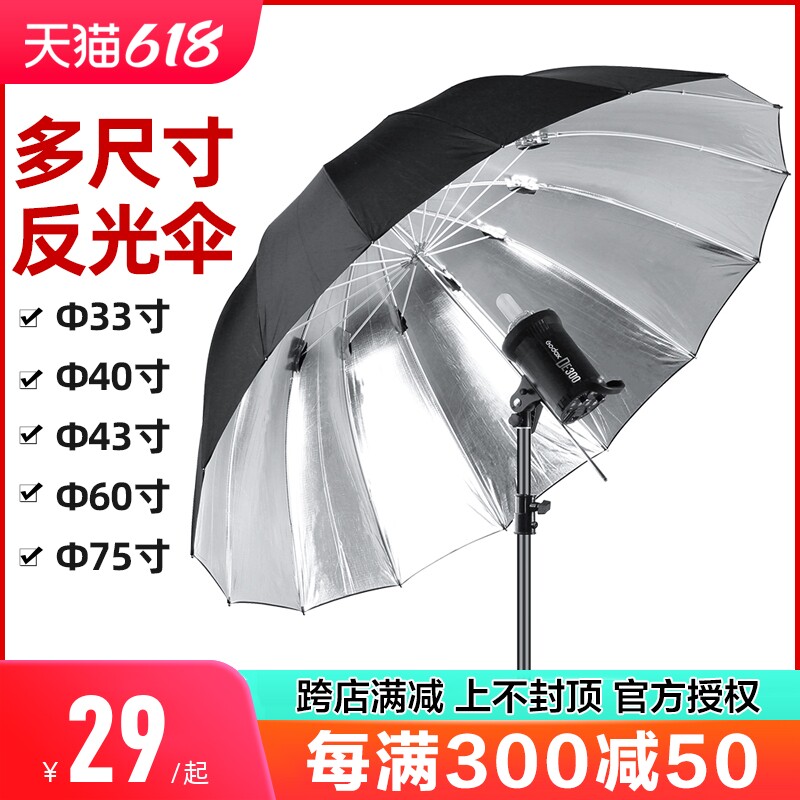 神牛反光伞33 40 43 60 75寸外黑内白柔光伞摄影反射伞双层拆卸影楼反光伞原装摄影棚柔光器具神牛摄影器材_虎窝淘
