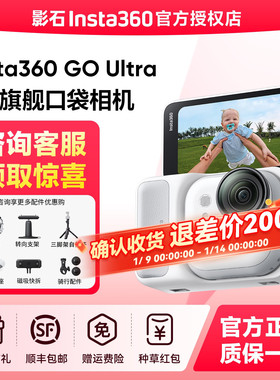 【可退200元】影石Insta360 GO Ultra运动相机高清Vlog骑行防抖
