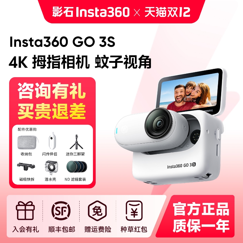 影石Insta360GO3S拇指相机