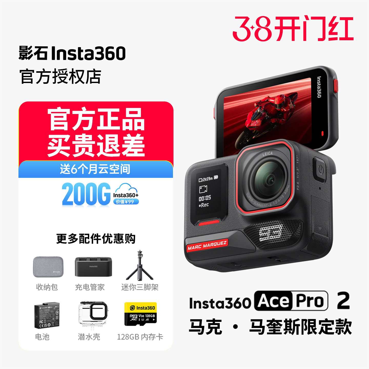 【限定款】影石Insta360 Ace Pro 2 8K运动相机马克·马奎斯联名