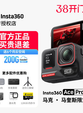 【限定款】影石Insta360 Ace Pro 2 8K运动相机马克·马奎斯联名