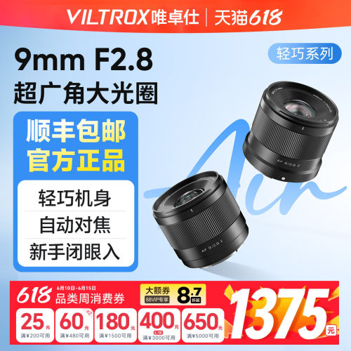 唯卓仕AF 9mm F2.8 Air定焦镜头XF/E/Z相机半画幅大光圈自动对焦