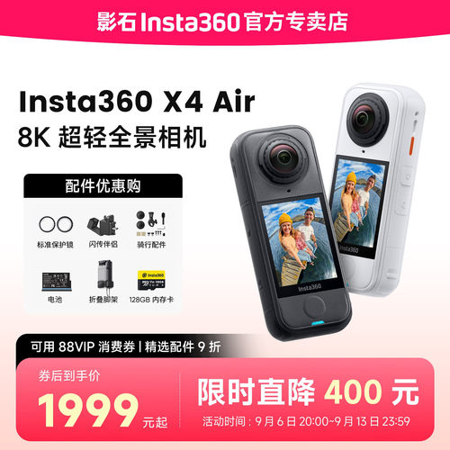 影石Insta360 X4 Air 8K全景运动相机轻巧便携高清旅行vlog潜水