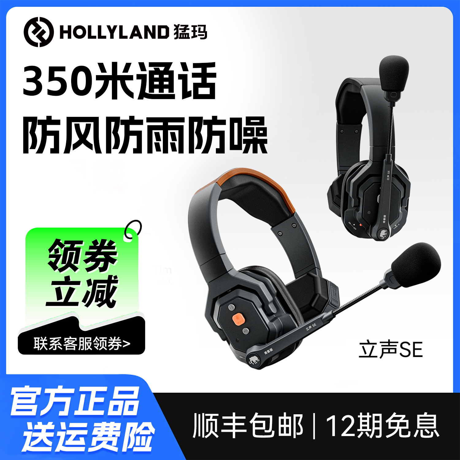 MOMA猛玛立声SE全双工无线通话