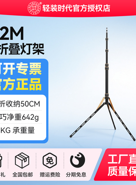轻装时代SL255反折叠摄影灯架 铝合金碳纤维三脚架户外便携三脚架2.2米闪光灯影棚外拍灯通用相机三角支架