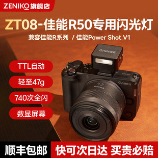 ZENIKO闪光灯 ZT08 cm相机单反微单适用PowerShot V1佳能r50v索尼尼康富士理光gr3
