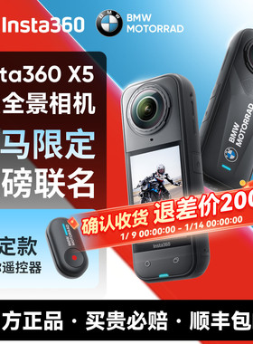 【专营店】影石Insta360 X5 BMW Motorrad 限定款 全景运动相机