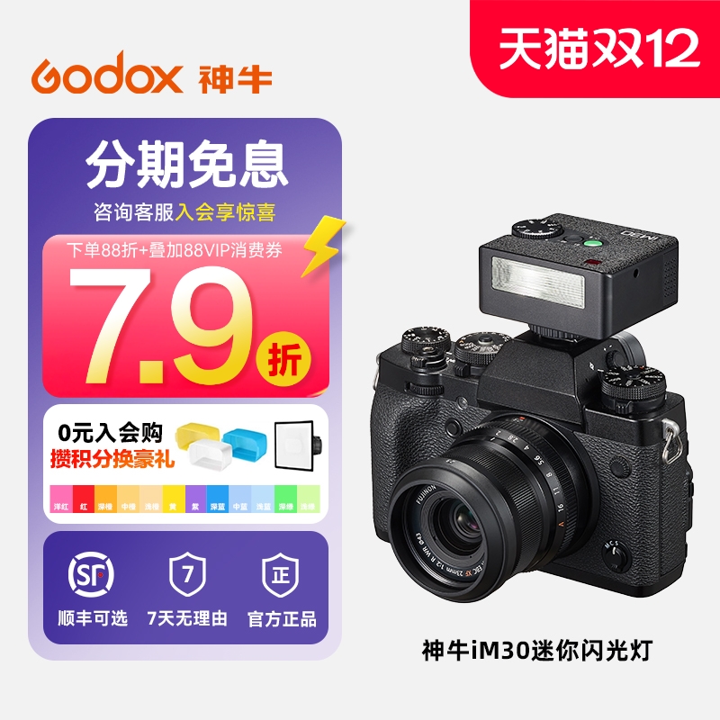 神牛IM系列超迷你机顶闪光灯