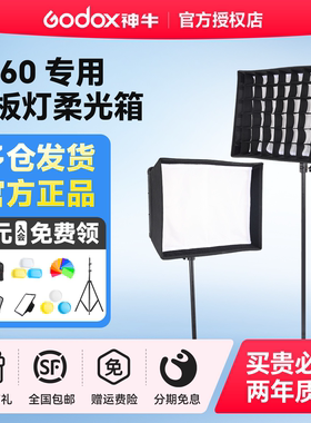 平板灯柔光箱适用于神牛LED P260C补光灯直播间灯光专用摄影棚拍摄静物人像美食背景灯柔光罩