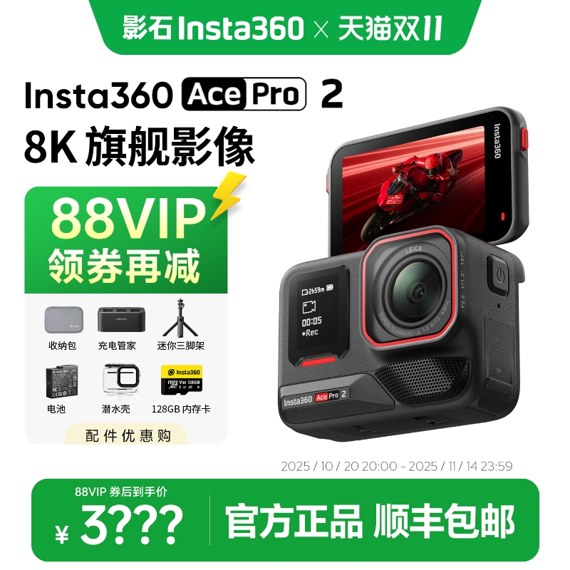 影石Insta360AcePro2限定款