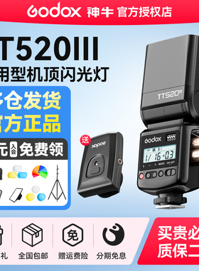 神牛TT520III三代/TT560II闪光灯摄影适用于佳能尼康索尼宾得单反微单相机热靴机顶相机补光灯闪光灯