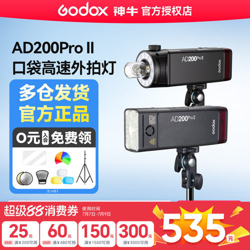 神牛闪光灯AD200PRO便携外拍灯