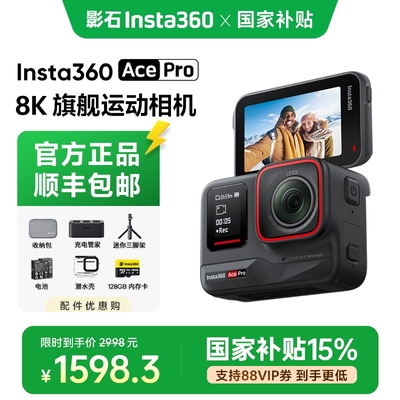 【立减15%】影石Insta360 Ace Pro运动相机摩托骑行徕卡夜景
