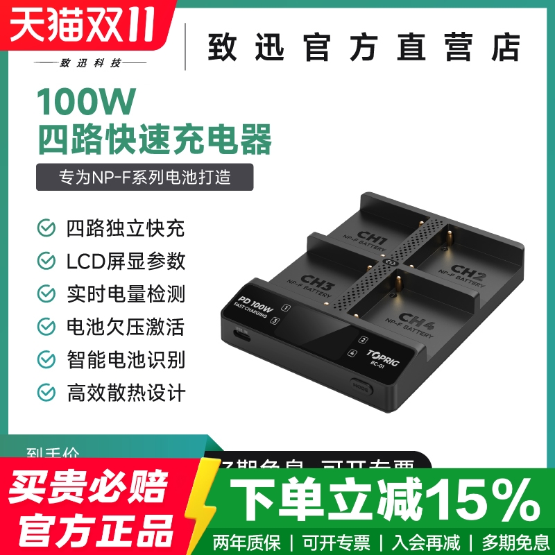 致迅科技TOPRIG四路快速充电器