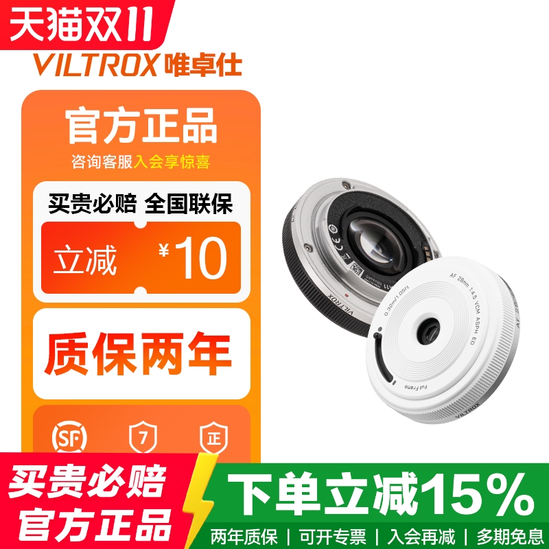 唯卓仕28mmF4.5全画幅镜头