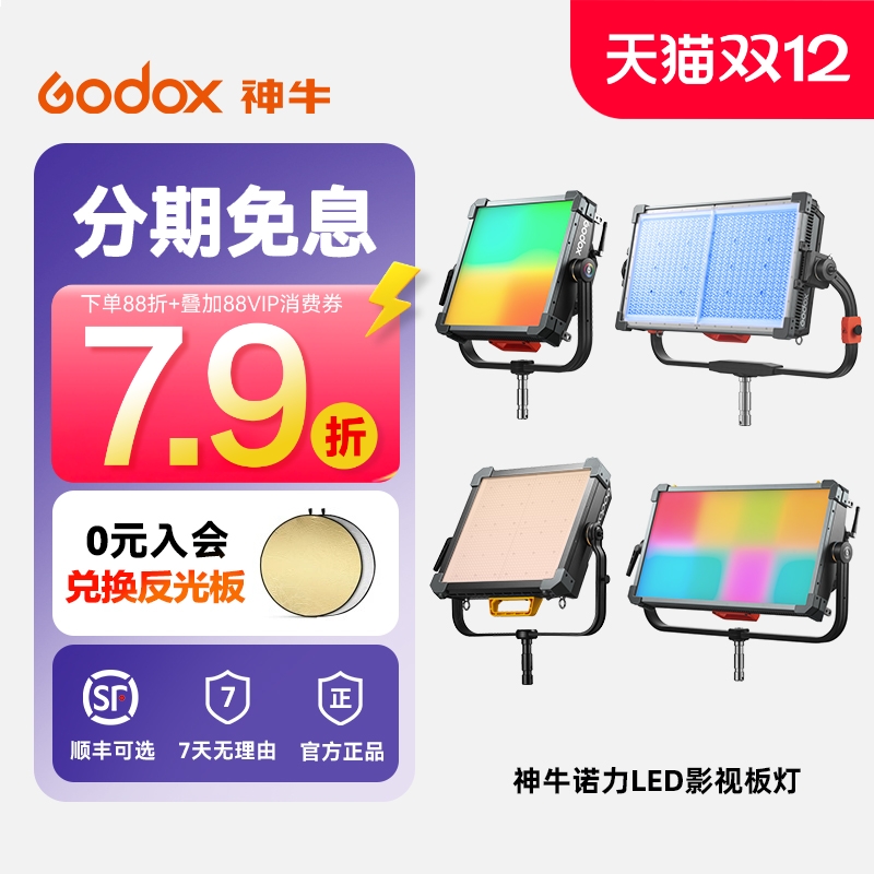 神牛诺力系列全彩平板影视补光灯