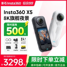 影石Insta360 X5全景运动相机8K高清防抖摩托车滑雪运动相机