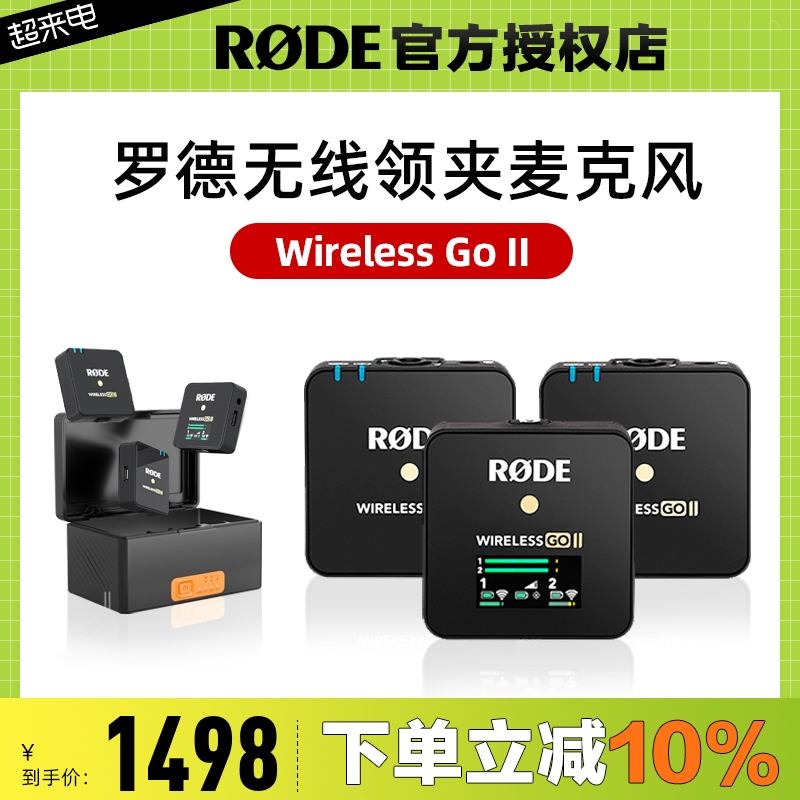 罗德WirelessGO二代无线麦克风