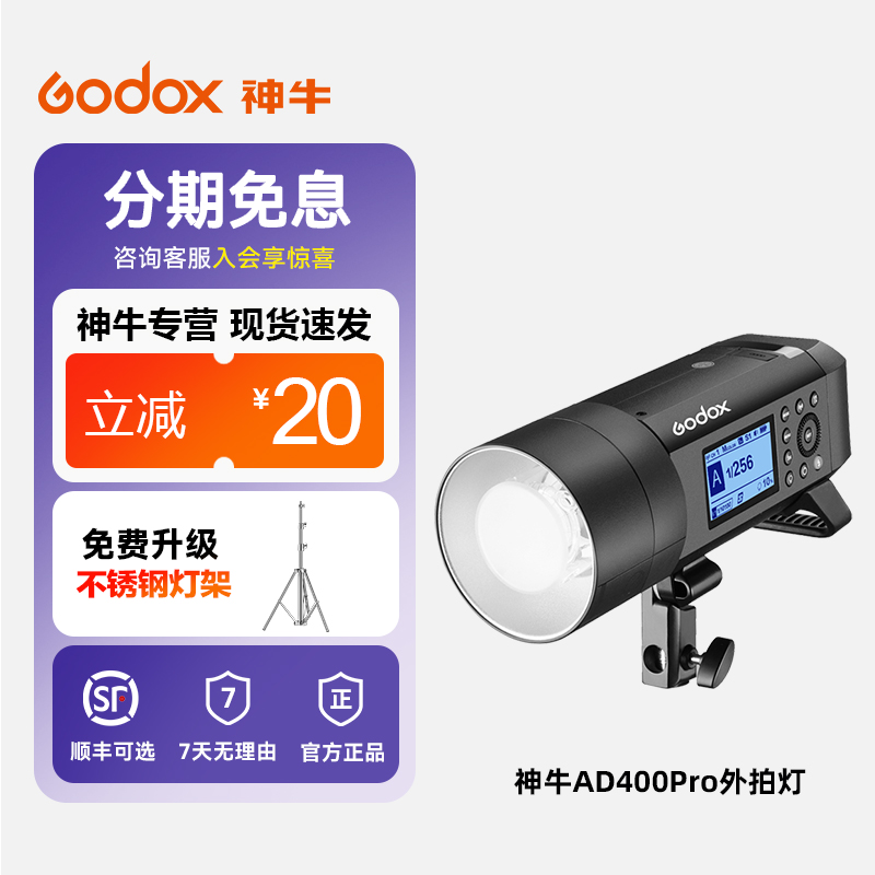 神牛AD400PRO外拍闪光灯400W高速同步TTL自动测光频闪户外压光便