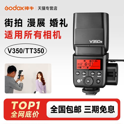 神牛TT350/V350微单相机闪光灯