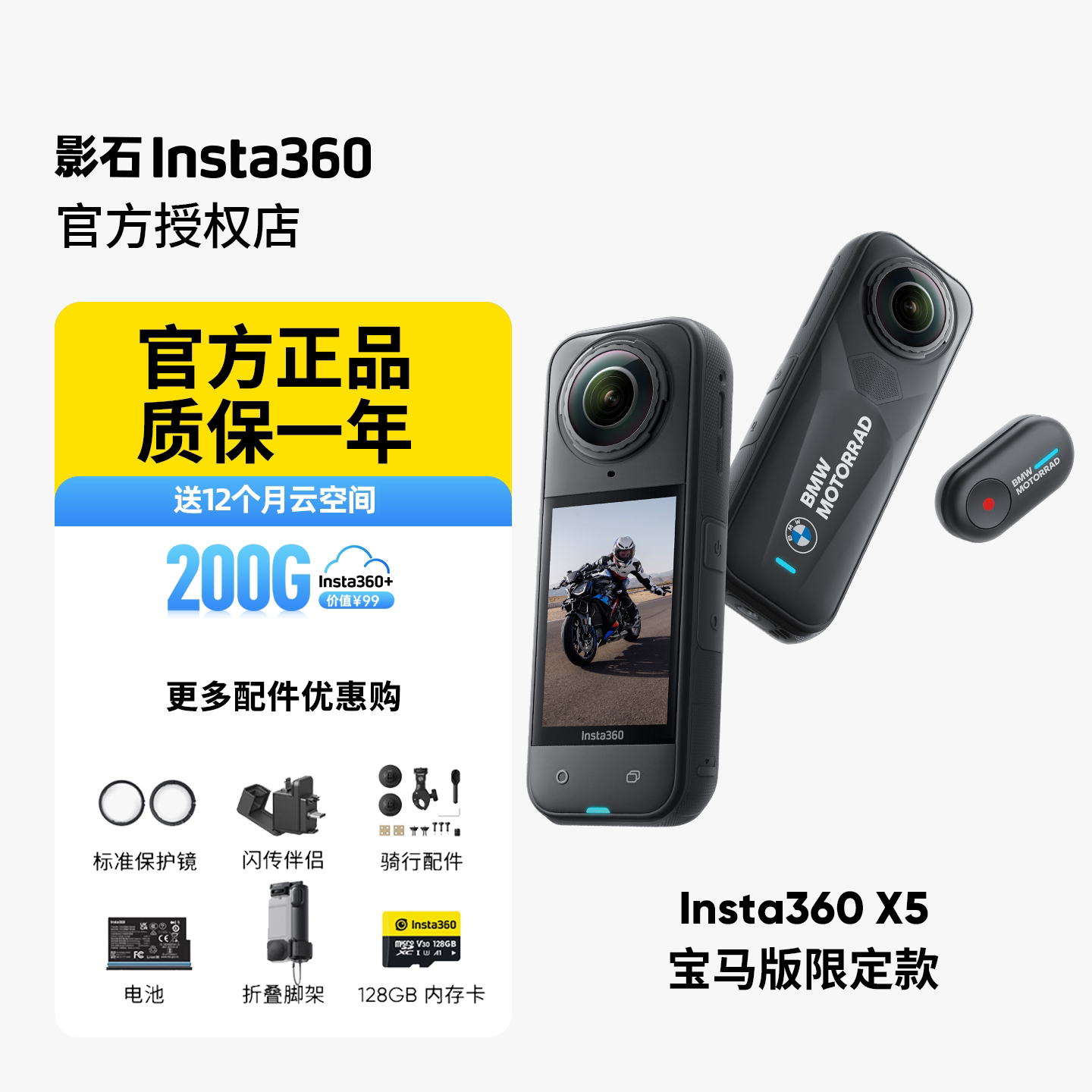 【专营店】影石Insta360 X5 BMW Motorrad 