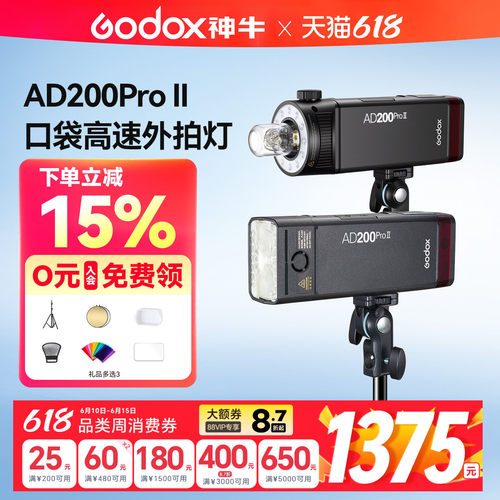 神牛闪光灯AD200PRO便携外拍灯