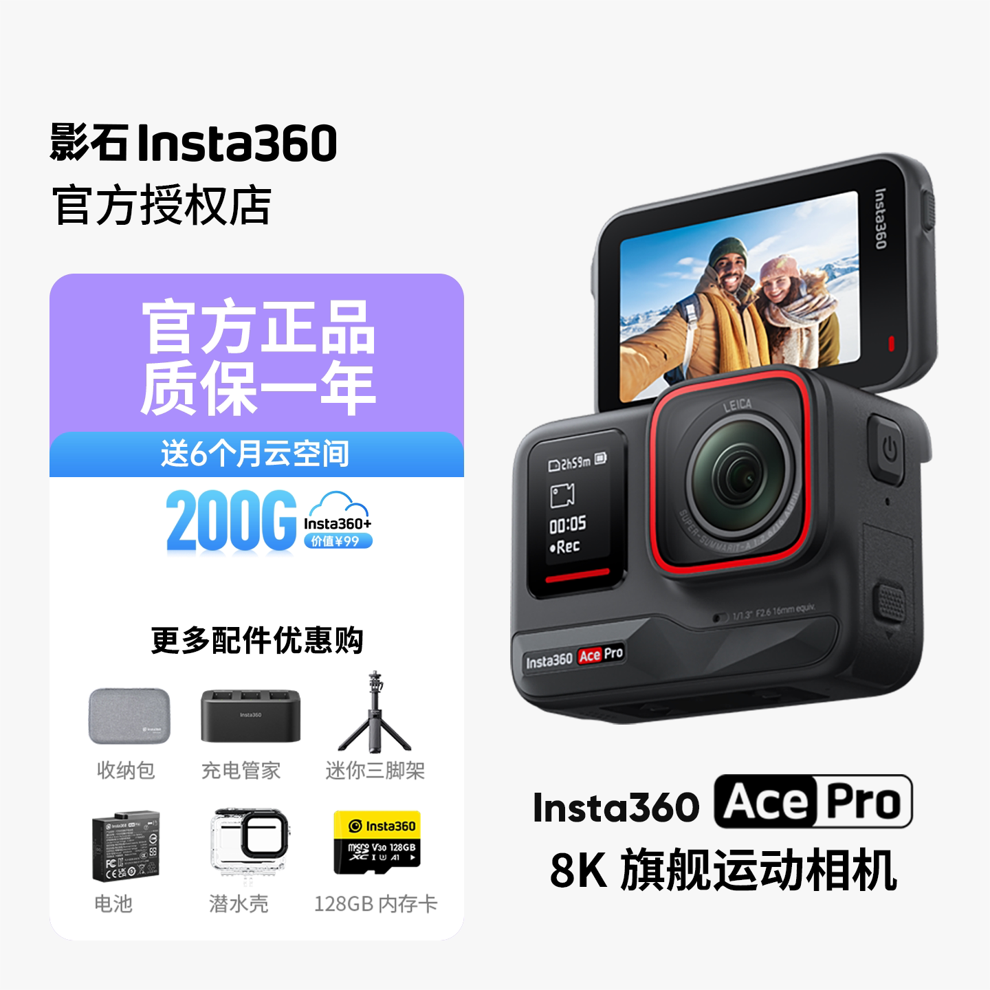 【咨询领优惠券】影石Insta360 Ace Pro 运动相机摄像摩托骑行