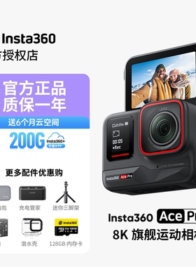 【咨询领优惠券】影石Insta360 Ace Pro 运动相机摄像摩托骑行