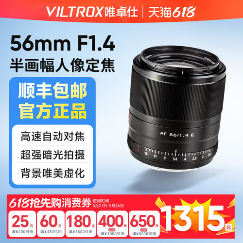 唯卓仕56mmF1.4XF卡口镜头
