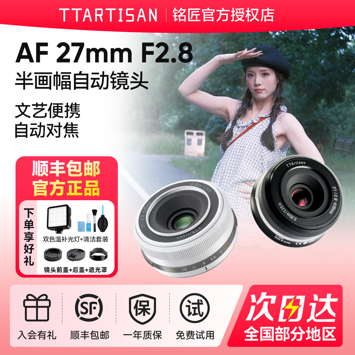 铭匠光学27mm F2.8自动对焦饼干镜头适用富士XM5尼康ZFC索尼E卡口
