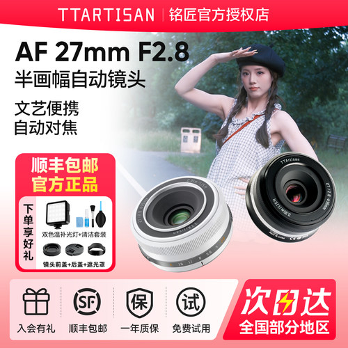 铭匠光学27mmF2.8自动对焦镜头