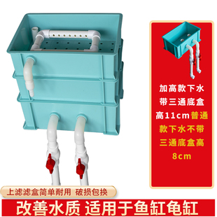 鱼缸龟缸过滤盒滴流盒底盒加高款干湿分离周装箱净水培菌上滤