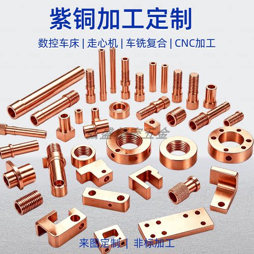 T2紫铜加工定制 CNC车铣复合数控车床加工来图来样可钝化镀镍镀铬