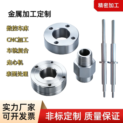 CNC 加工 数控车床 车铣复合加工 铝铜不锈钢五金非标零件定制