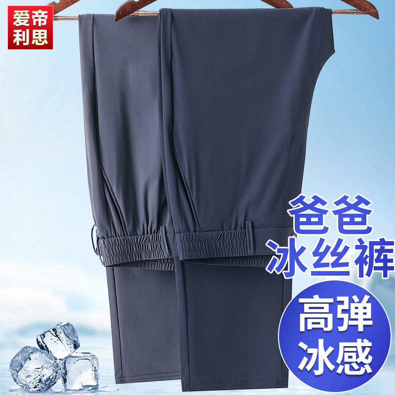 冰丝夏薄款爸爸裤子男夏季高弹力中老年人男士休闲速干裤宽松老人