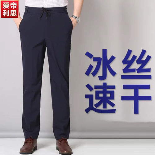 夏季冰丝清凉男裤免烫抗皱