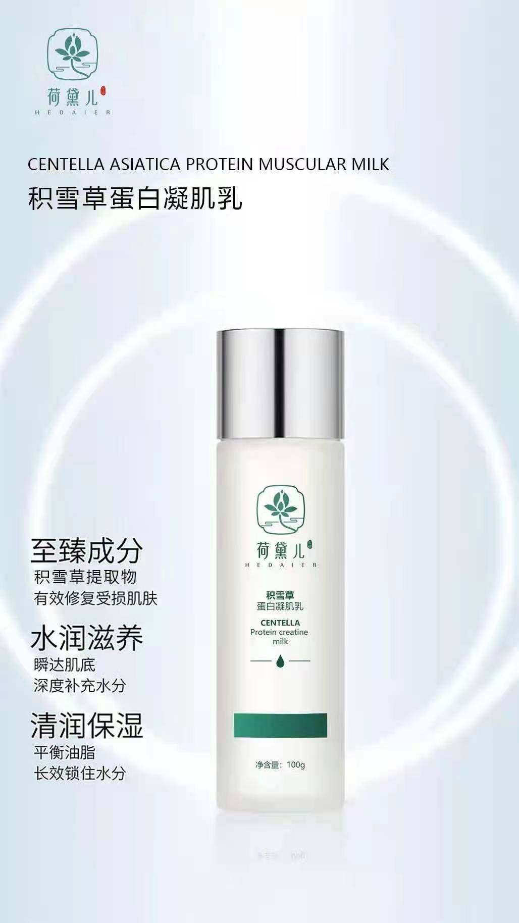 荷黛儿花林补水保湿抗皱面霜积雪草蛋白凝肌乳源玉容散