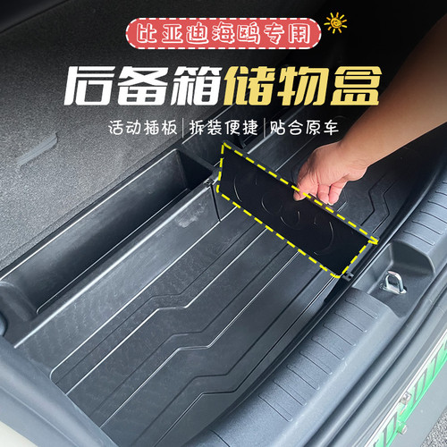专用比亚迪海鸥后备箱储物盒收纳盒后备箱储物箱隔挡板置物箱改装