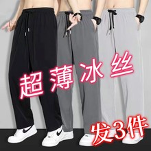 专柜清仓冰丝弹力男士裤子夏天超轻薄休闲裤速干宽松直筒长裤卫裤