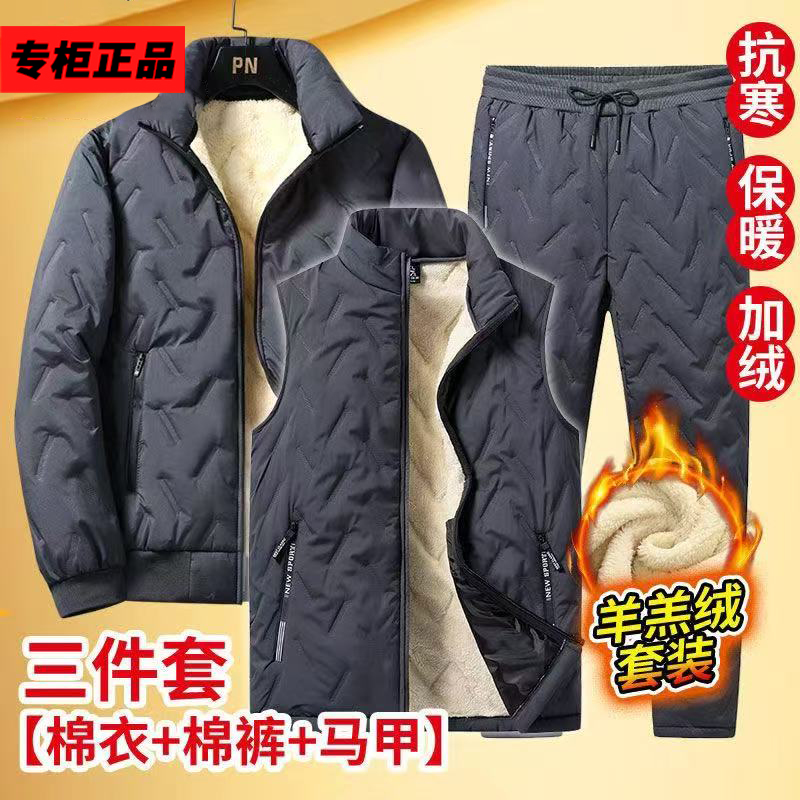 套装男羊羔绒棉衣棉裤马甲3件套