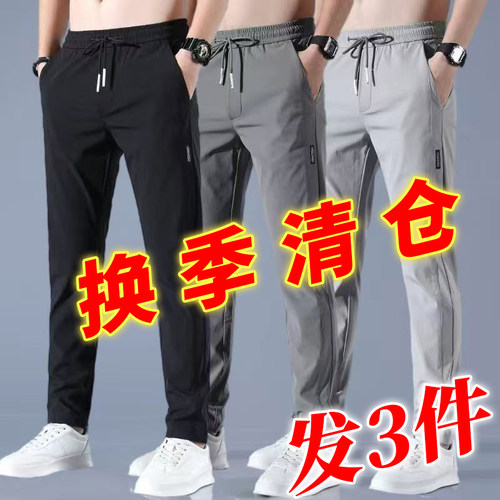 换季清仓便宜直筒长裤男士中青年薄款速干休闲春秋运动裤大码卫裤
