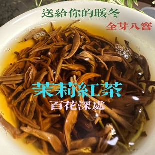 【百花深处】传统茉莉红茶八窨浓香特级白豪芽头春茶新2023耐泡