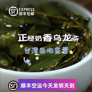 追忆宝岛顺记茗茶台湾原装进口高山乌龙玉露金萱奶香冷泡高香梨山