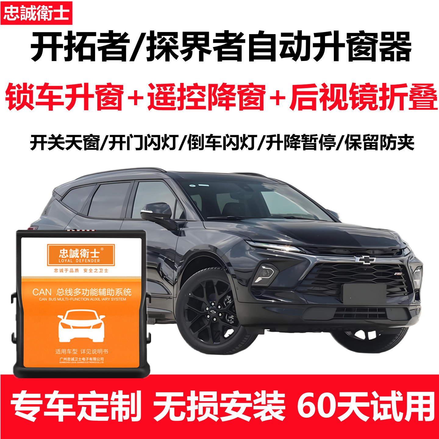 探界者开拓者一键自动升窗器折叠