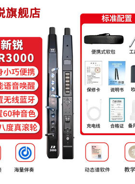 新锐XR3000新款电吹管新款国产乐器大全官方店中老年人萨克斯笛子