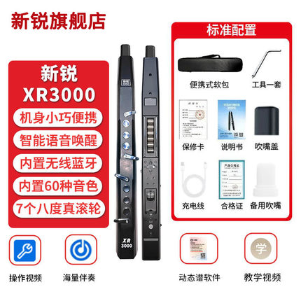 新锐XR3000新款电吹管新款国产乐器大全官方店中老年人萨克斯笛子