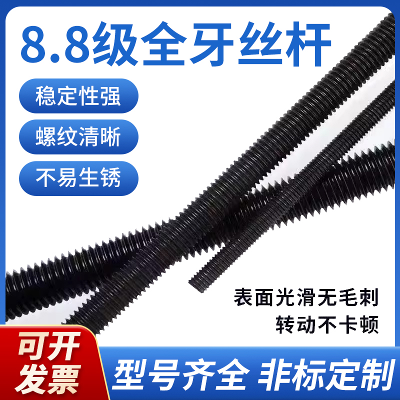 高强度丝杆8.8/10.9/12.9级全螺纹牙条通丝杆全牙螺杆M6M8M10-M64