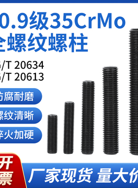 35CrMoA全螺纹螺柱HG20634/20613全牙双头M12M16M20M24M27M30M33